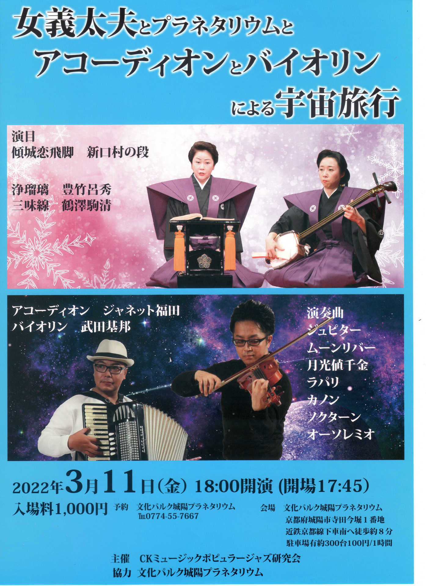 公演・催し物 | 一般社団法人 義太夫協会