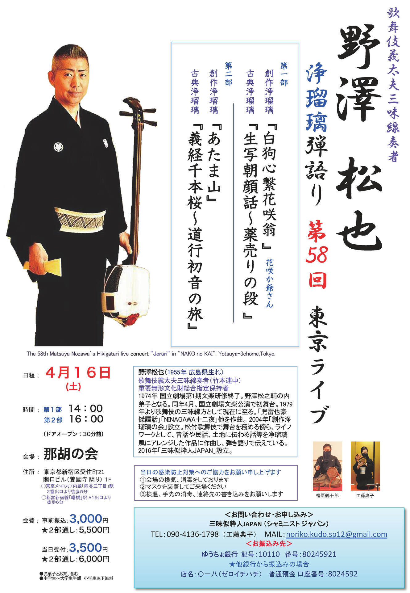 公演・催し物 | 一般社団法人 義太夫協会
