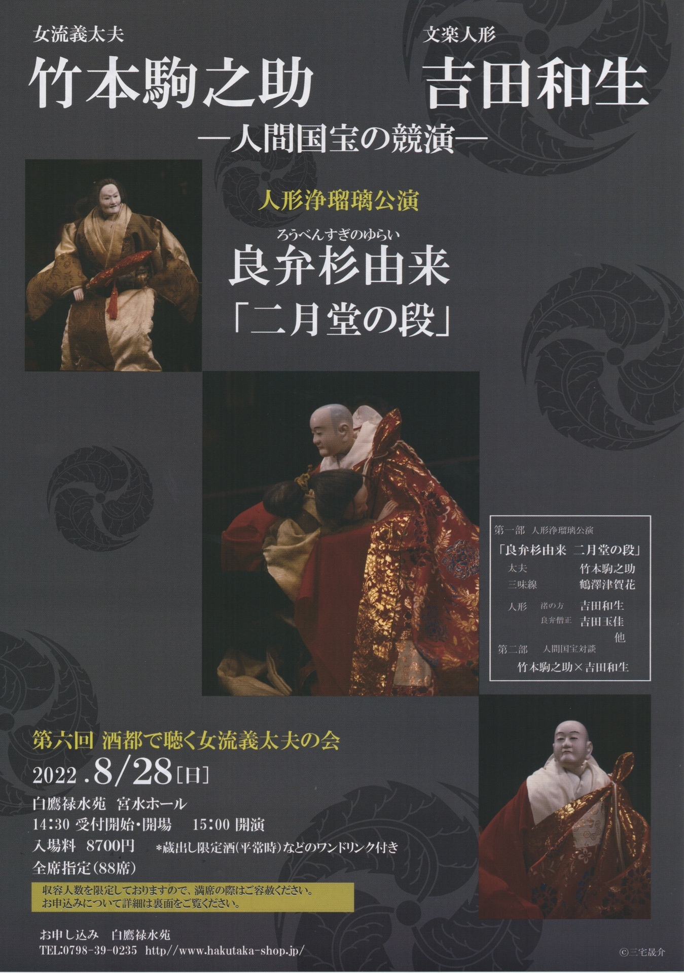 義太夫、人間浄瑠璃、豊竹若太夫 豊竹派 打木 拍子木 柝たく 黒檀