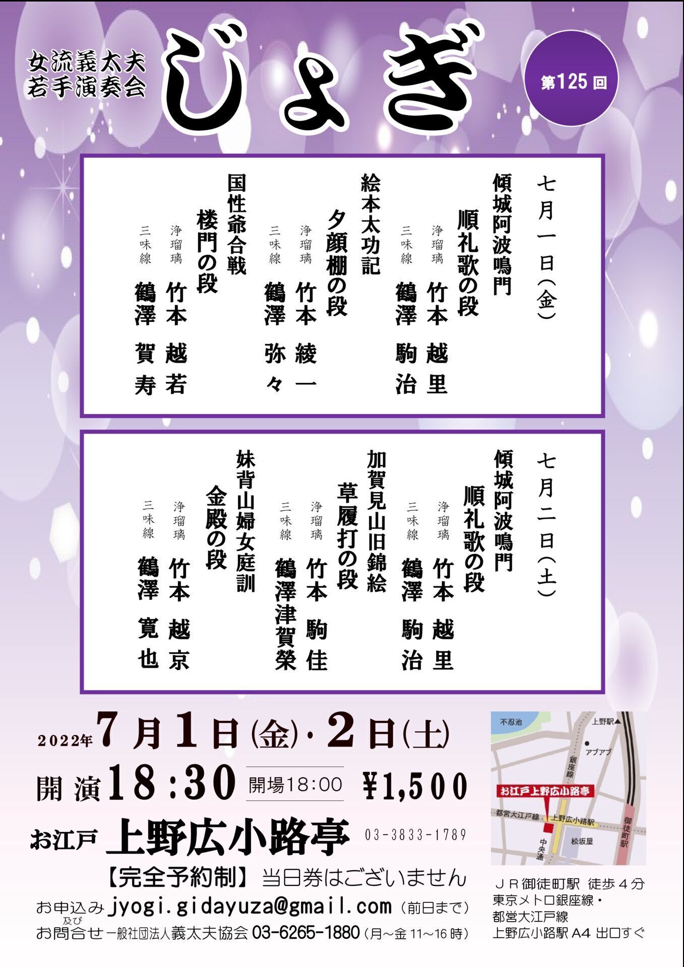 公演・催し物 | 一般社団法人 義太夫協会