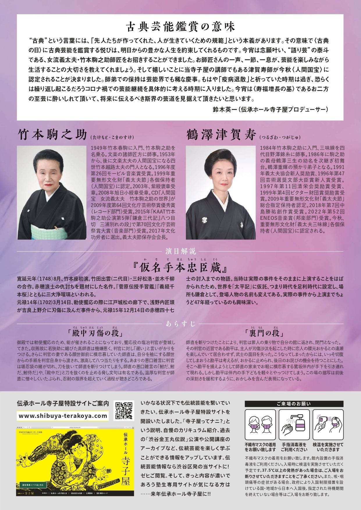 公演・催し物 | 一般社団法人 義太夫協会