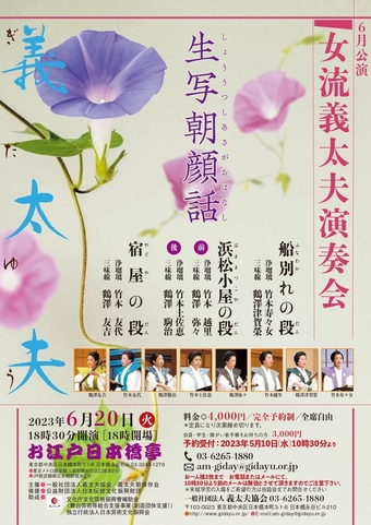 〈東京〉女流義太夫演奏会6月公演