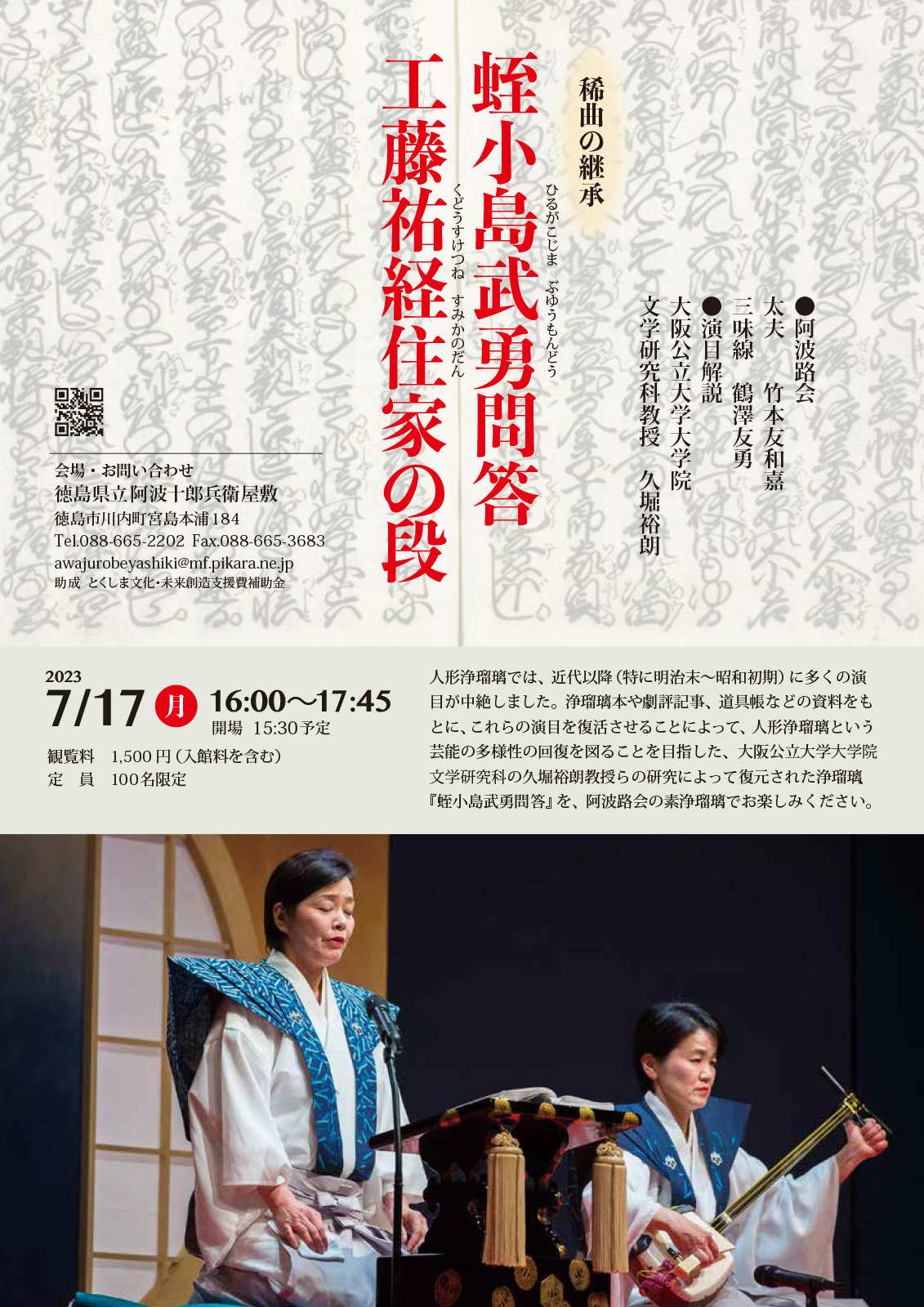 公演・催し物 | 一般社団法人 義太夫協会
