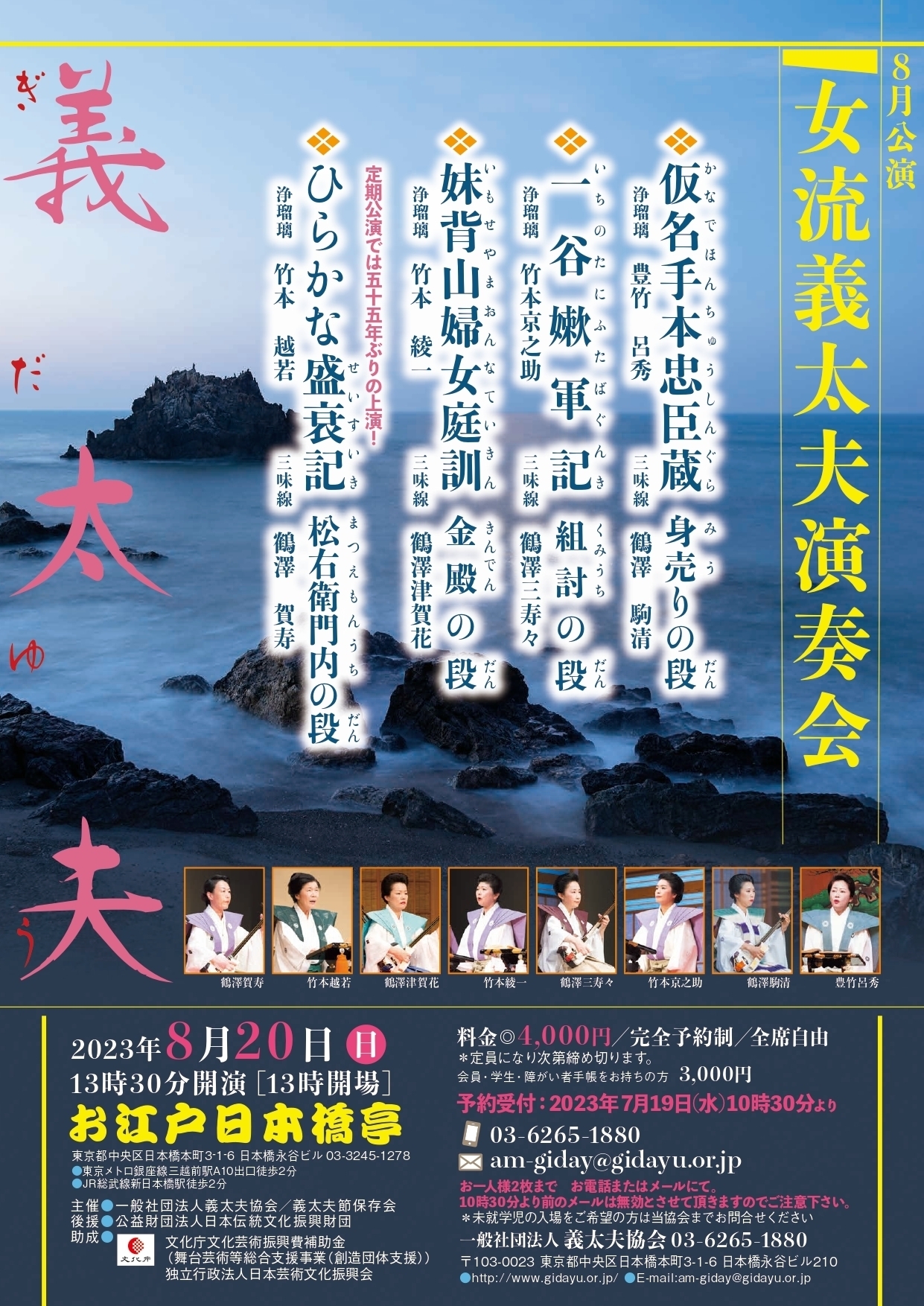 公演・催し物 | 一般社団法人 義太夫協会