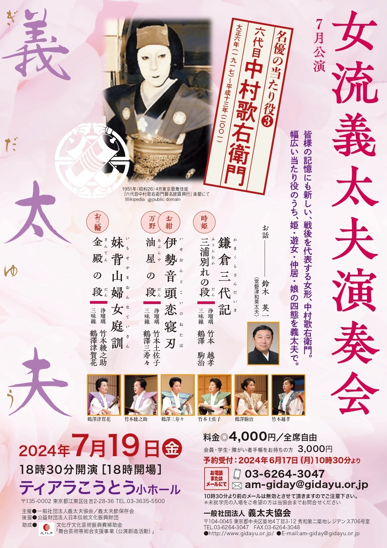 公演・催し物 | 一般社団法人 義太夫協会