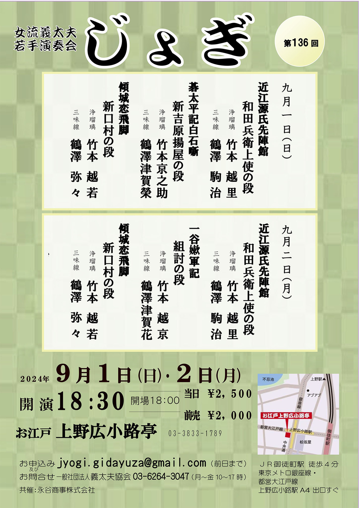 公演・催し物 | 一般社団法人 義太夫協会