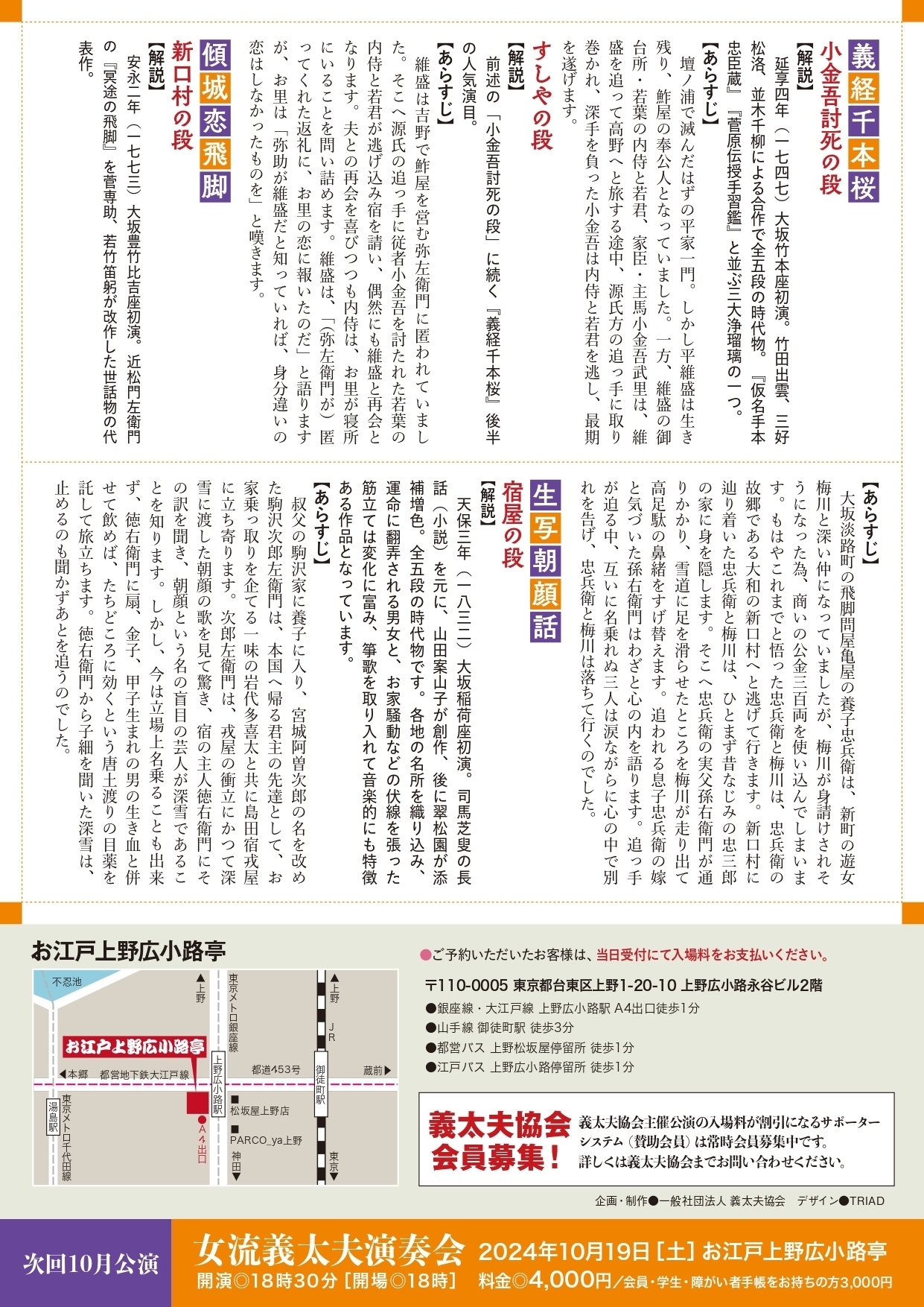 公演・催し物 | 一般社団法人 義太夫協会