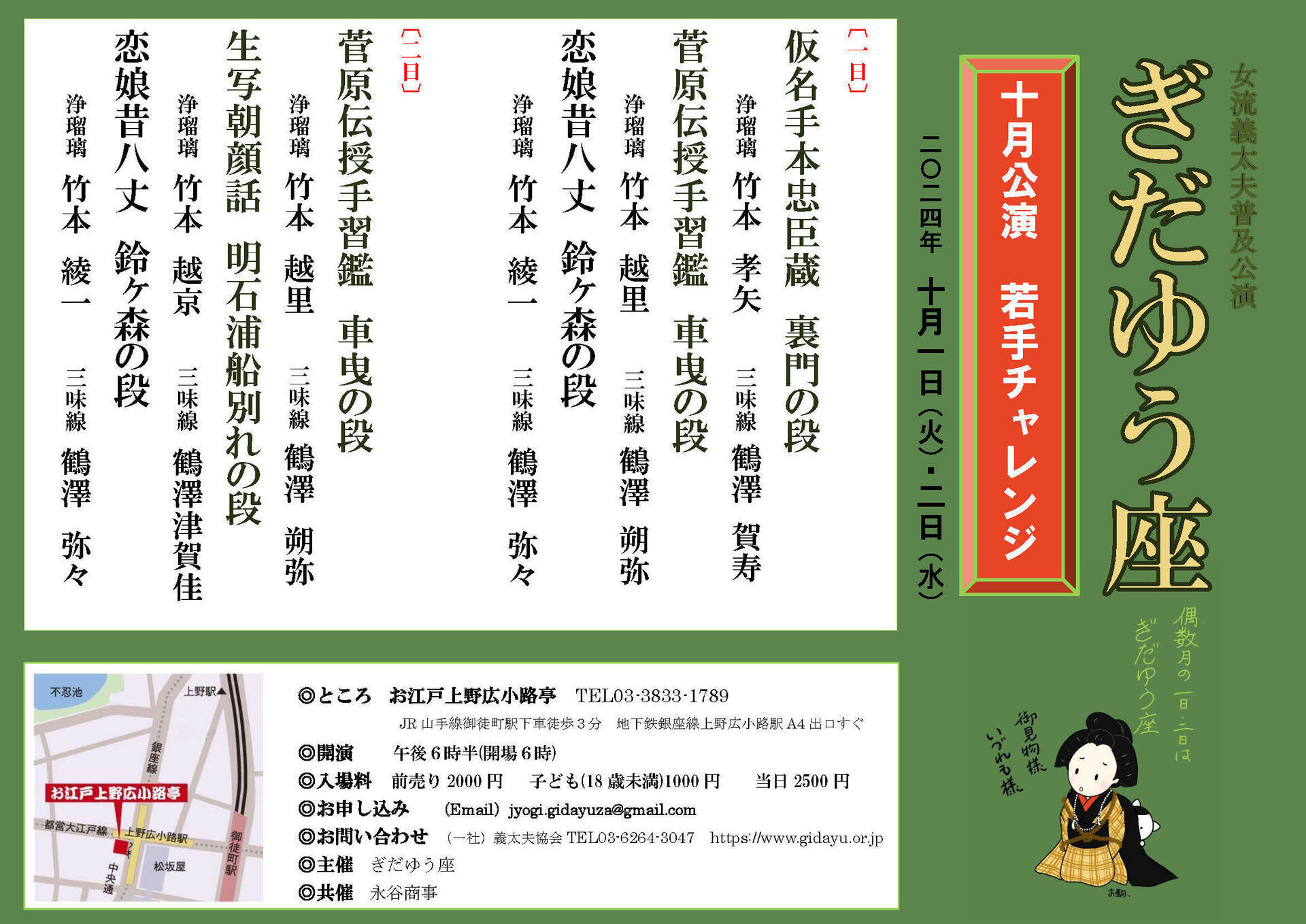 公演・催し物 | 一般社団法人 義太夫協会