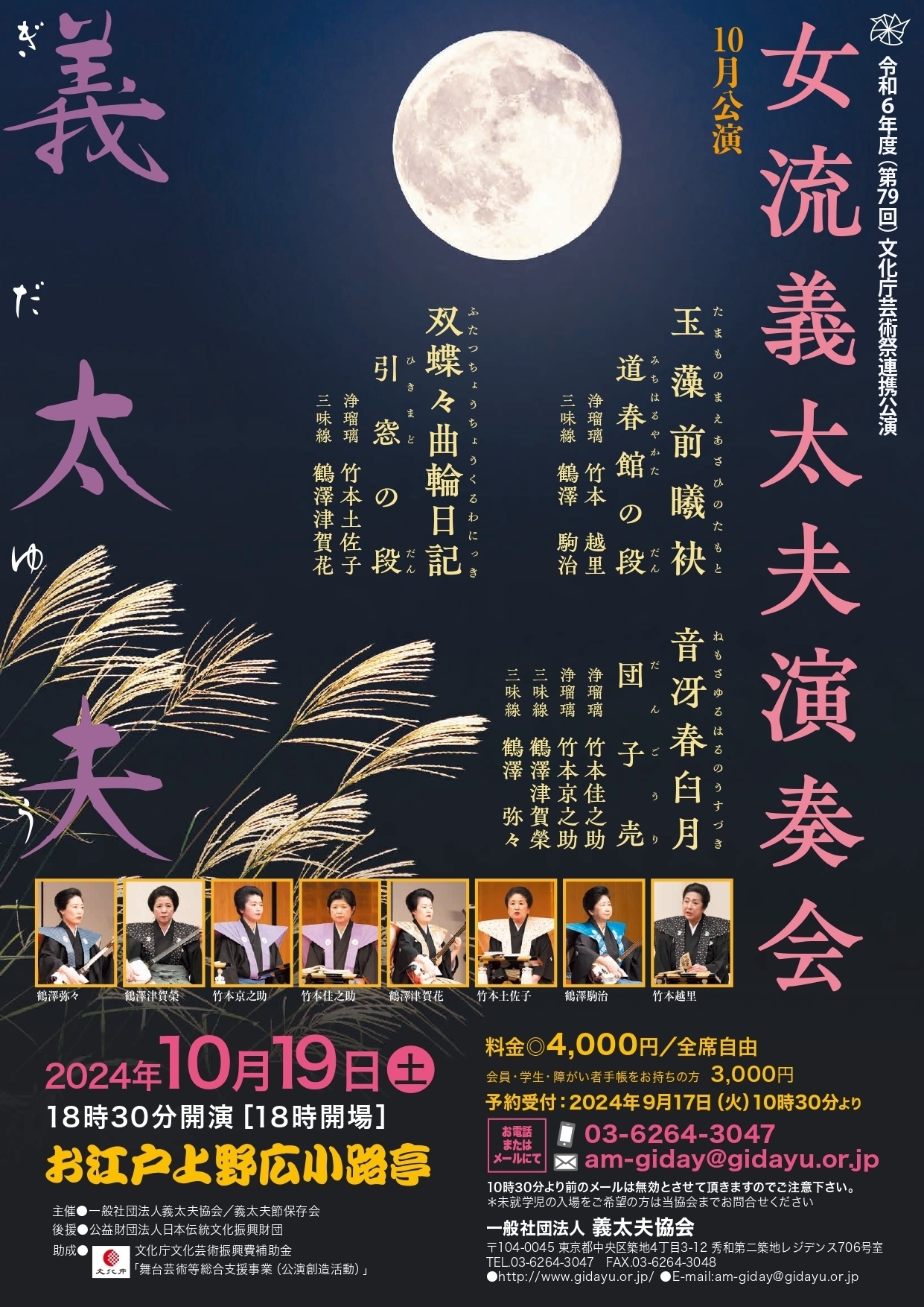 東京〉女流義太夫演奏会10月公演 | 一般社団法人 義太夫協会