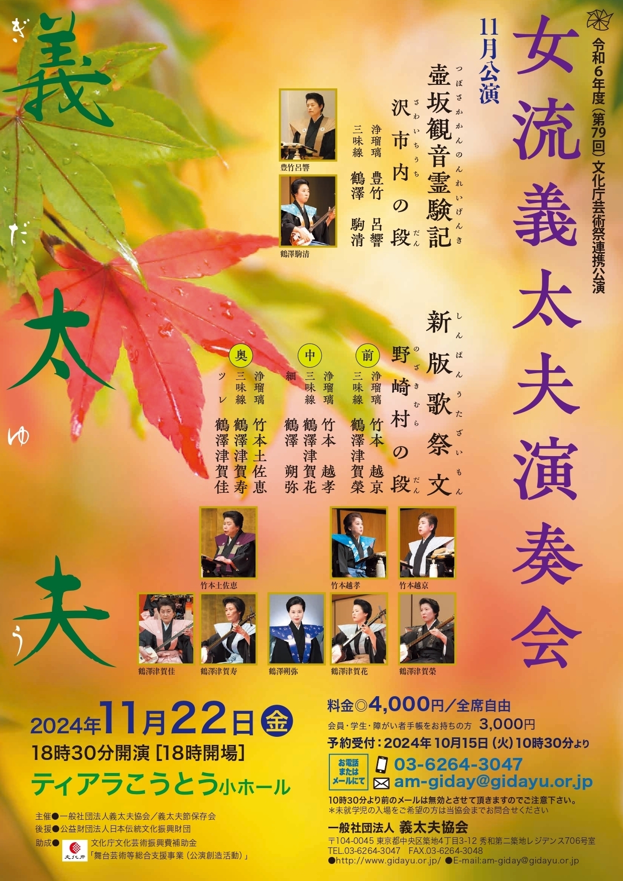 公演・催し物 | 一般社団法人 義太夫協会