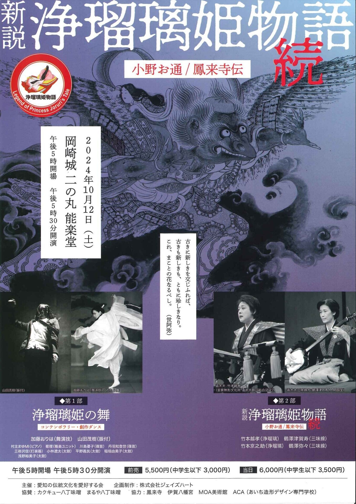 公演・催し物 | 一般社団法人 義太夫協会