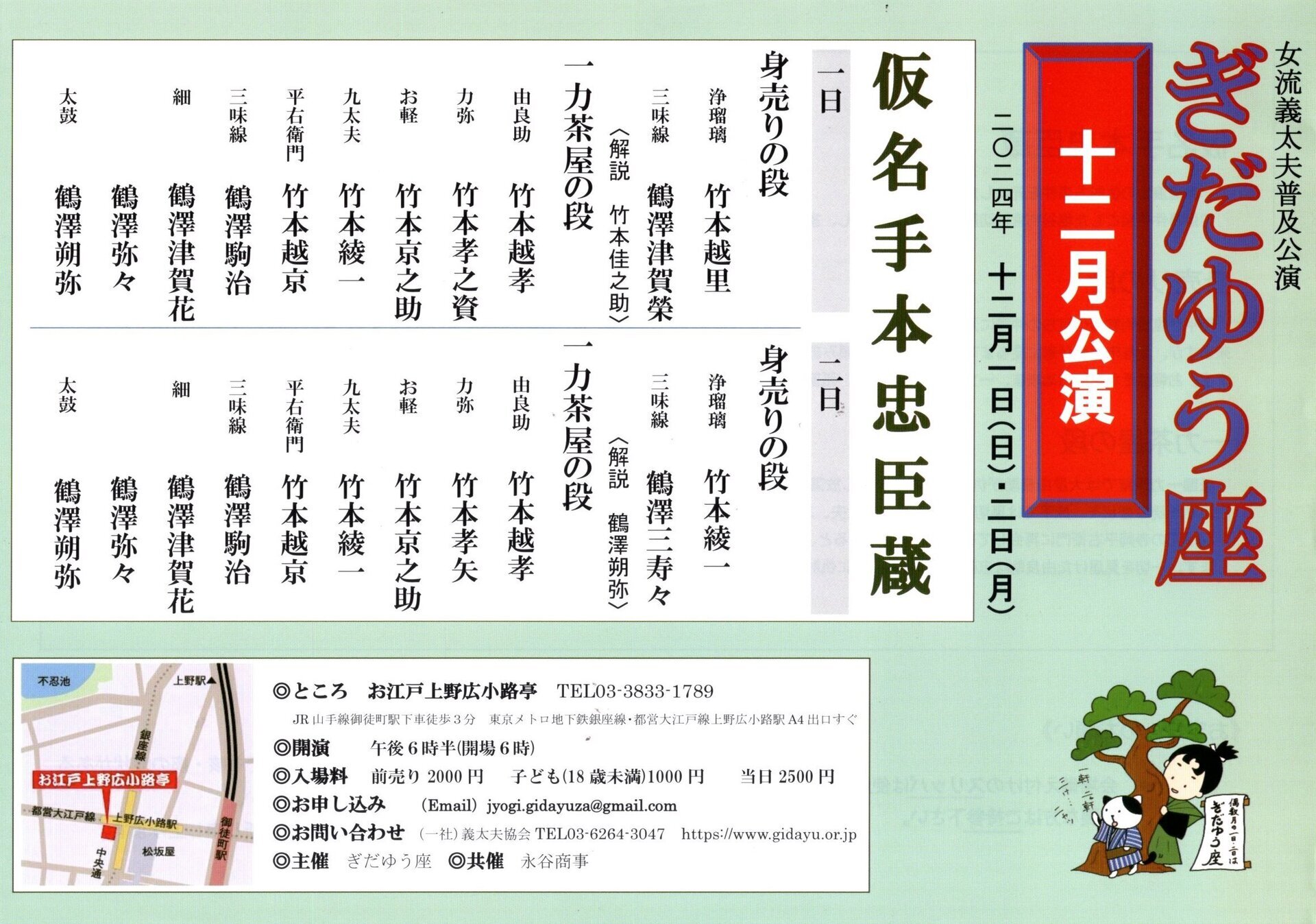 公演・催し物 | 一般社団法人 義太夫協会