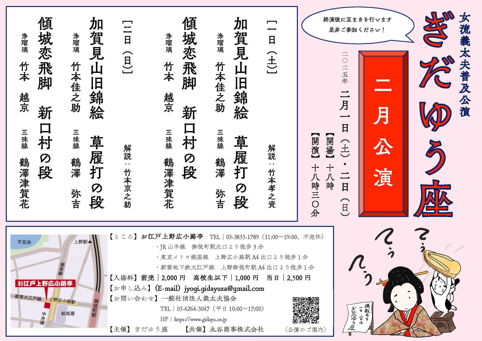 公演・催し物 | 一般社団法人 義太夫協会