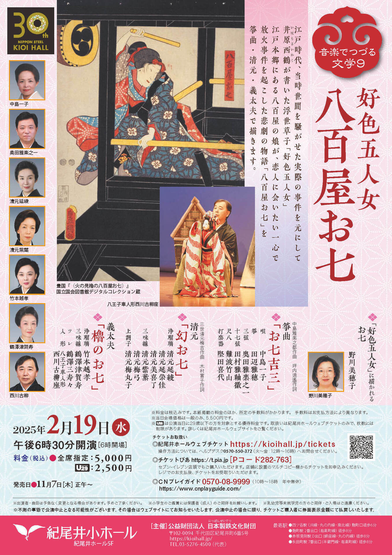 公演・催し物 | 一般社団法人 義太夫協会