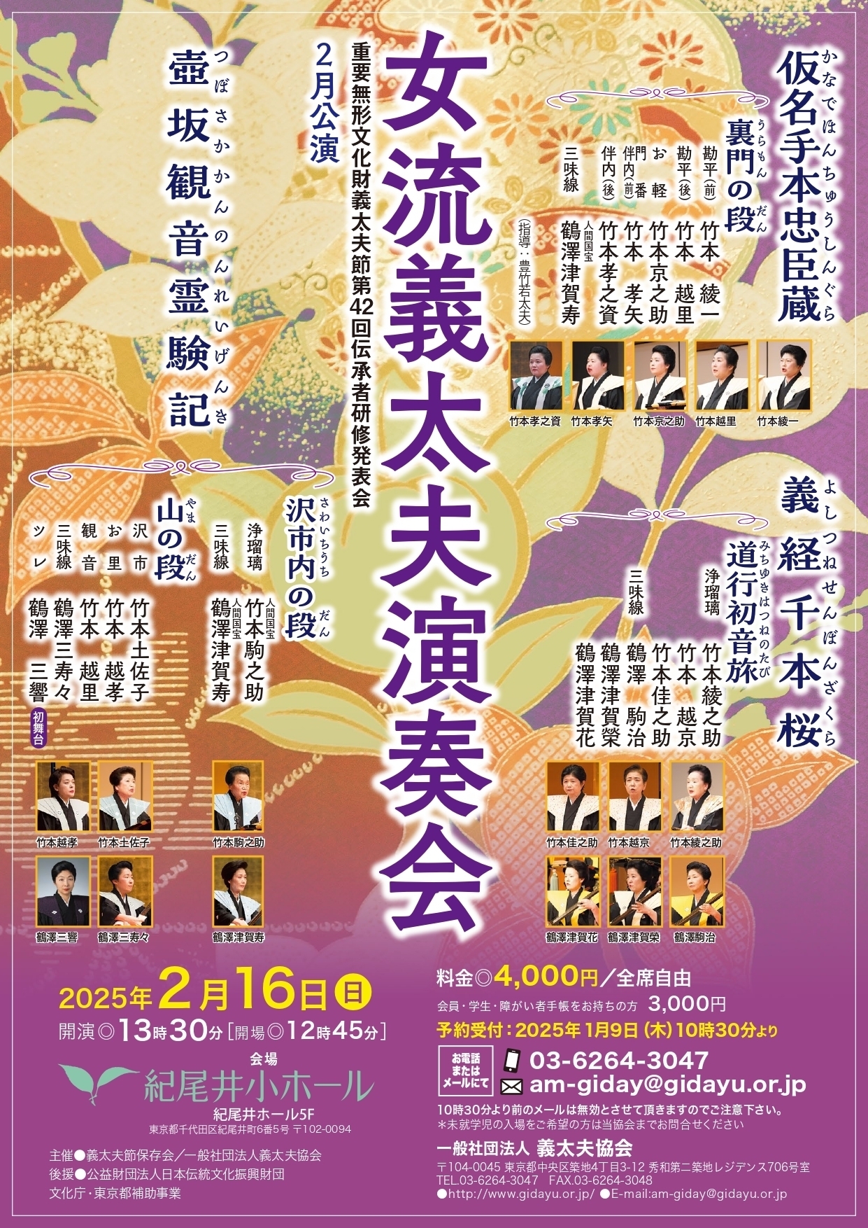 公演・催し物 | 一般社団法人 義太夫協会
