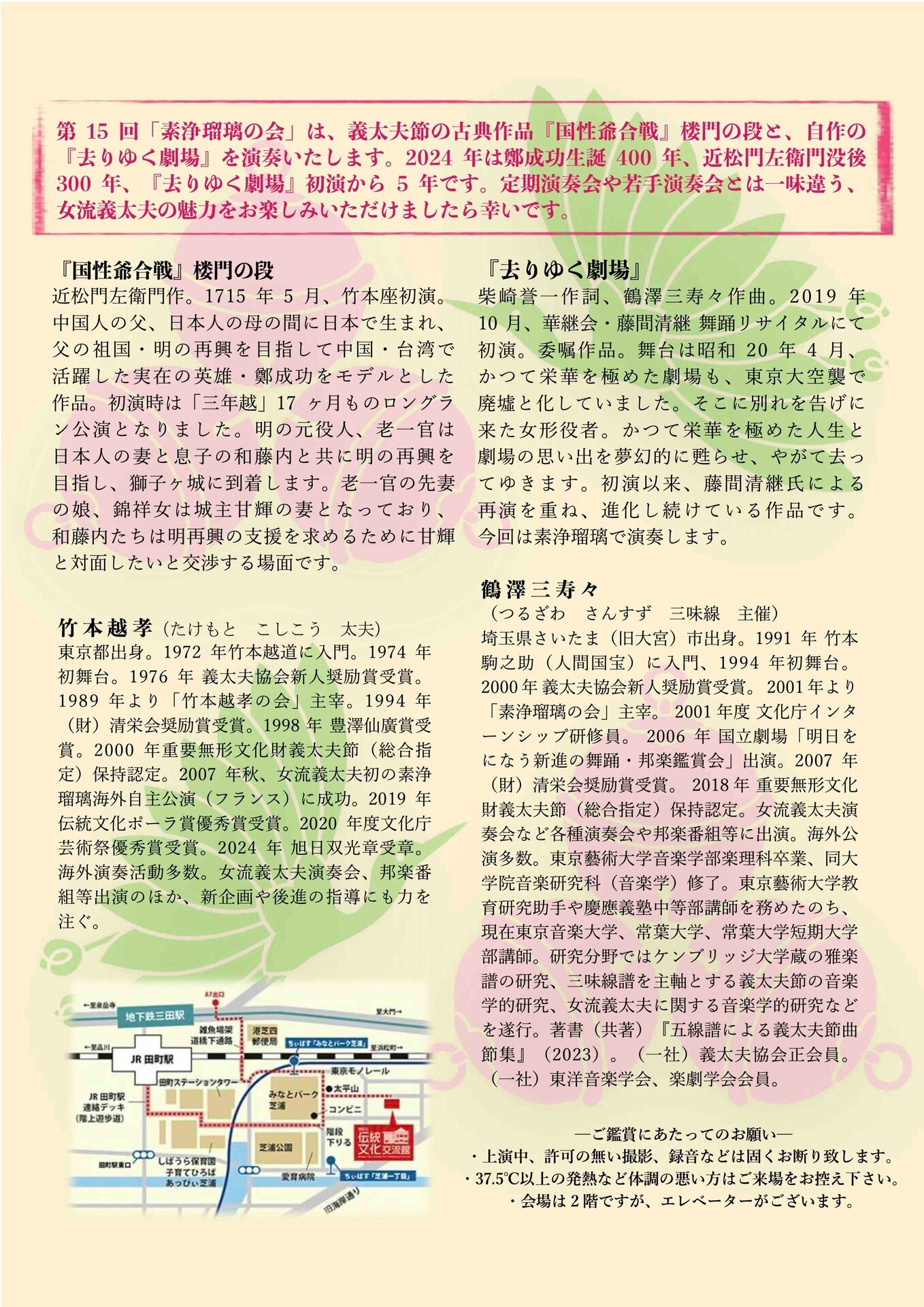 公演・催し物 | 一般社団法人 義太夫協会