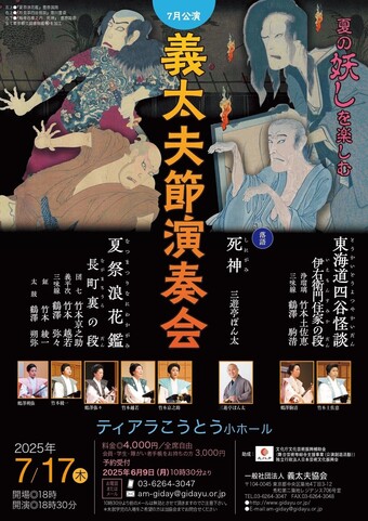 女流義太夫演奏会7月公演