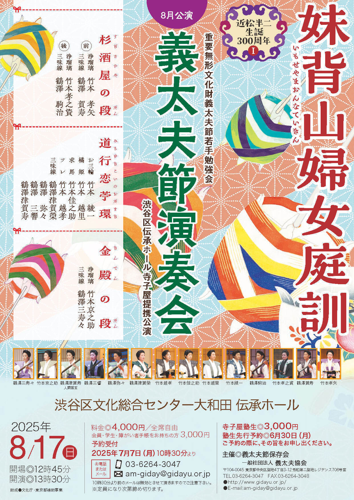 義太夫年表昭和篇 第ニ巻/和泉書院/日本芸術文化振興会（単行本） Japanese Print 