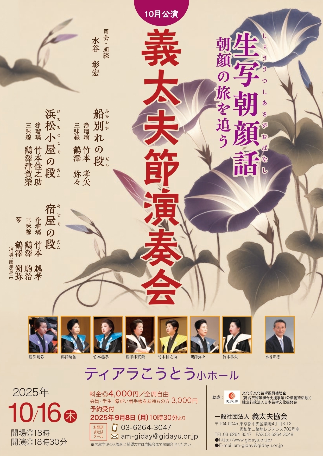 公演・催し物 | 一般社団法人 義太夫協会