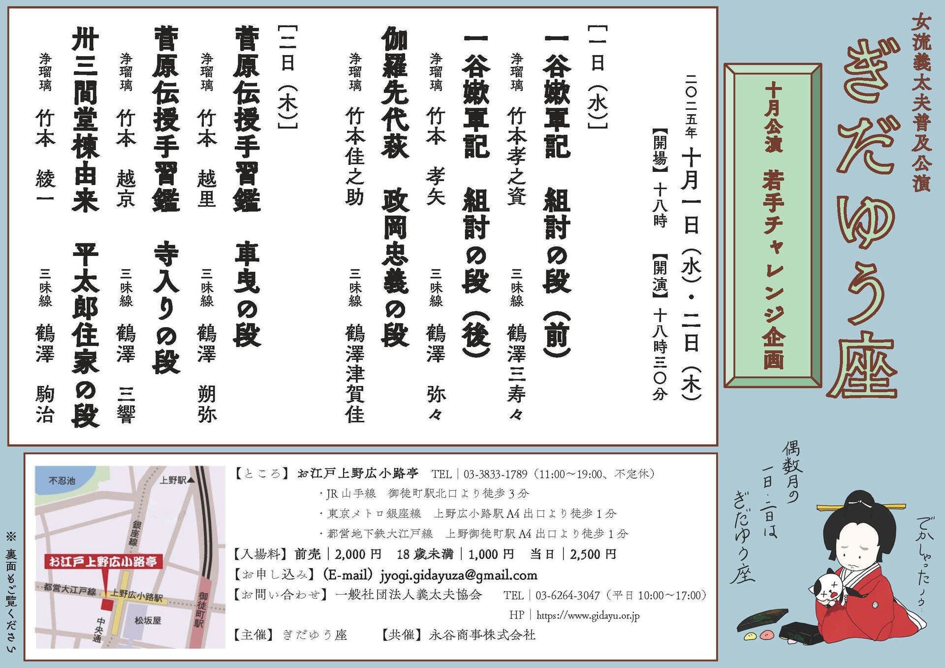 公演・催し物 | 一般社団法人 義太夫協会