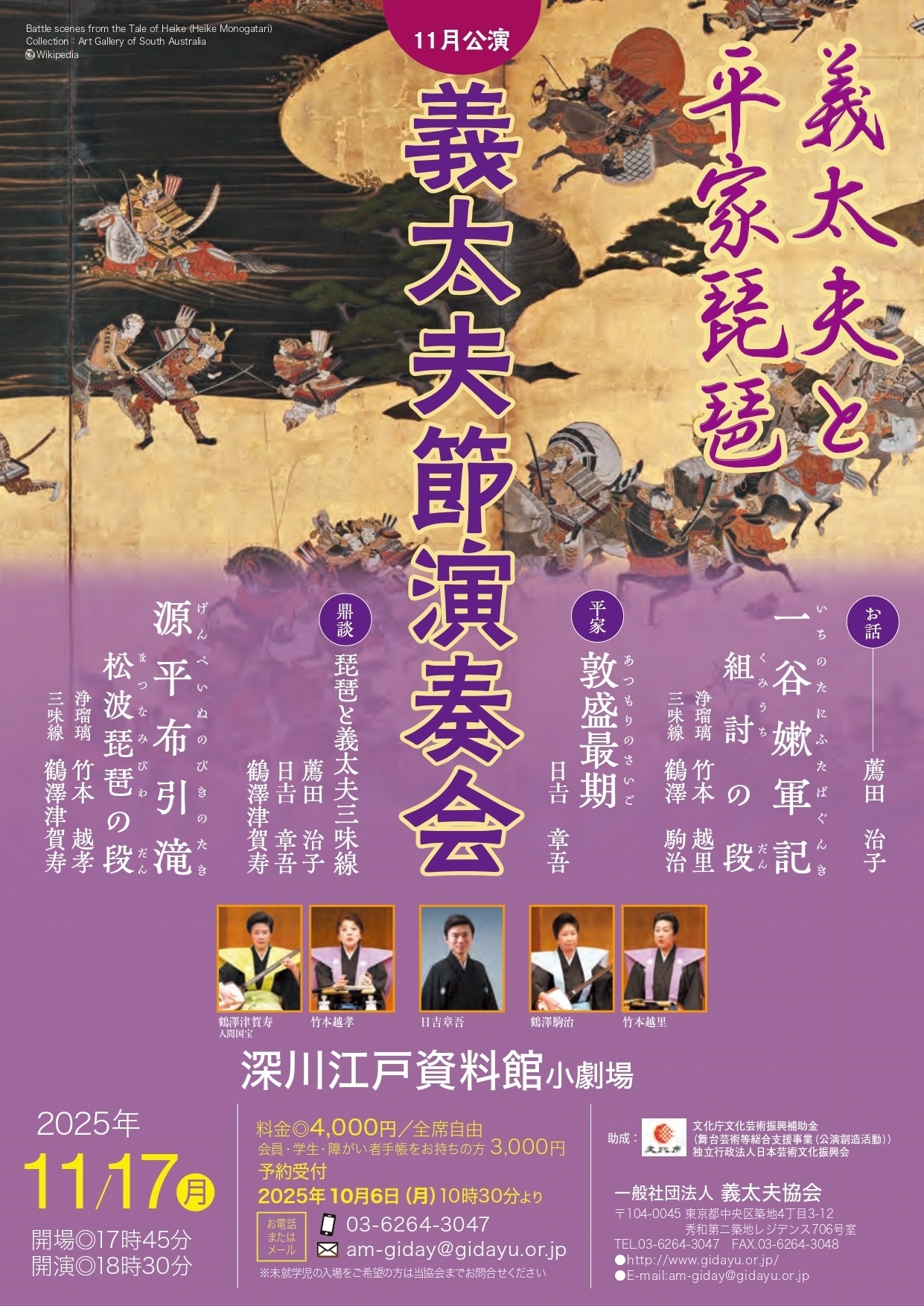 東京〉義太夫節演奏会11月公演 義太夫と平家琵琶 | 一般社団法人