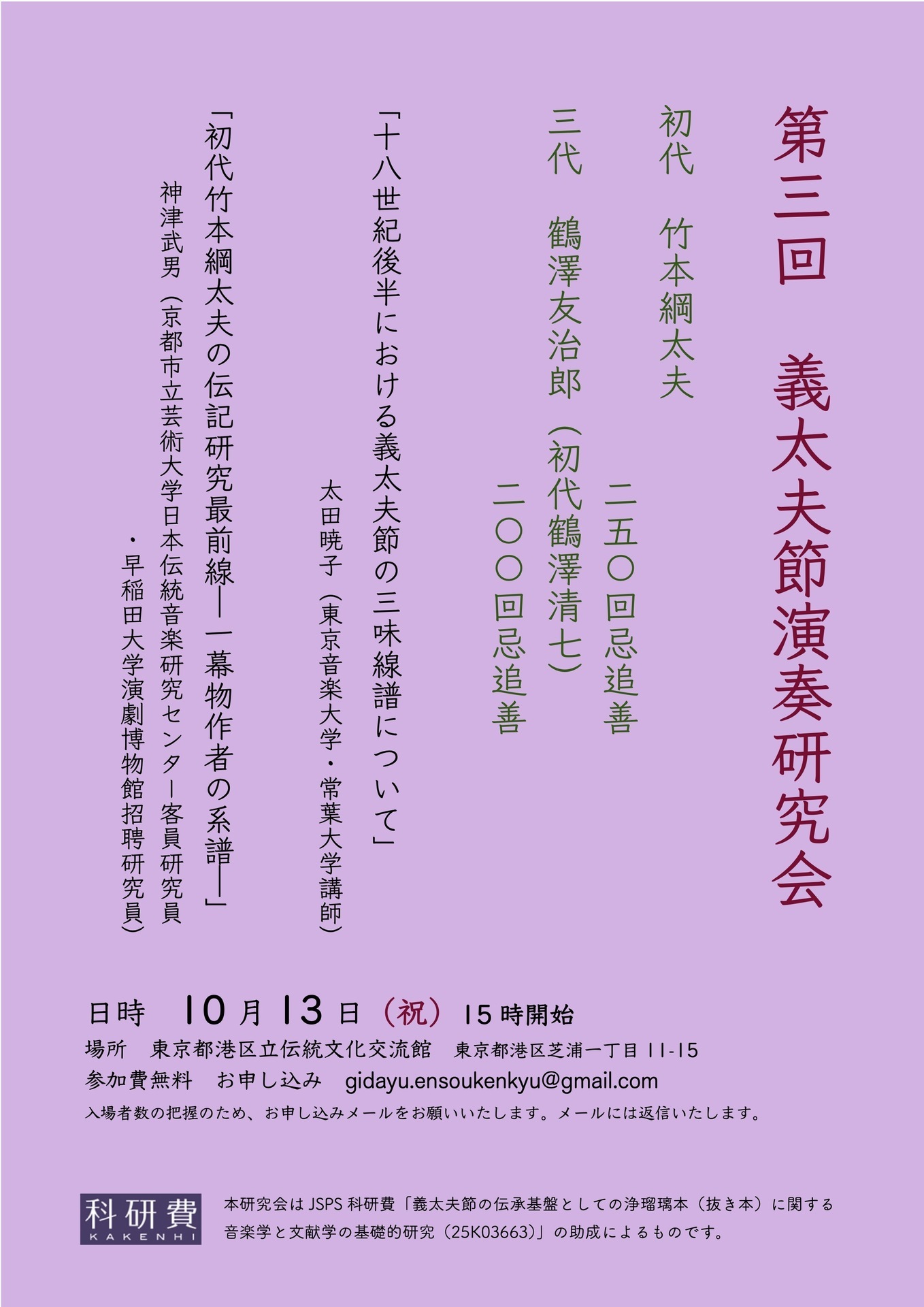 公演・催し物 | 一般社団法人 義太夫協会