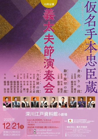 女流義太夫演奏会12月公演