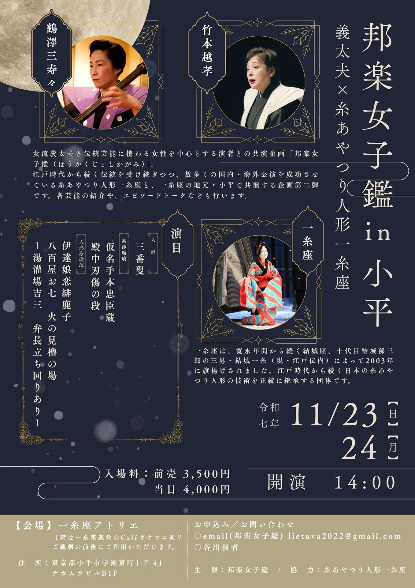 公演・催し物 | 一般社団法人 義太夫協会