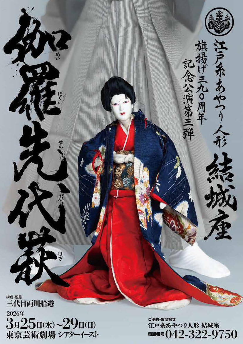 公演・催し物 | 一般社団法人 義太夫協会