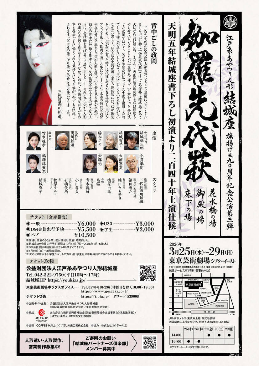 公演・催し物 | 一般社団法人 義太夫協会