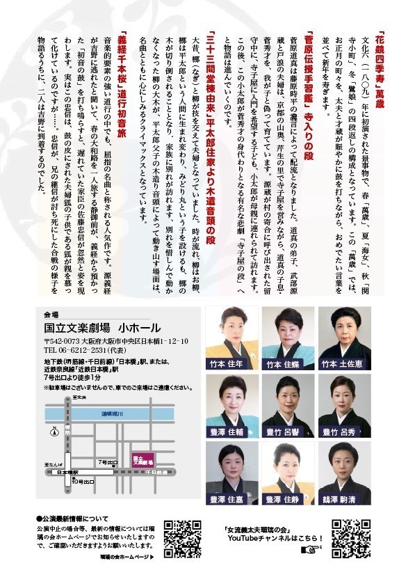 公演・催し物 | 一般社団法人 義太夫協会