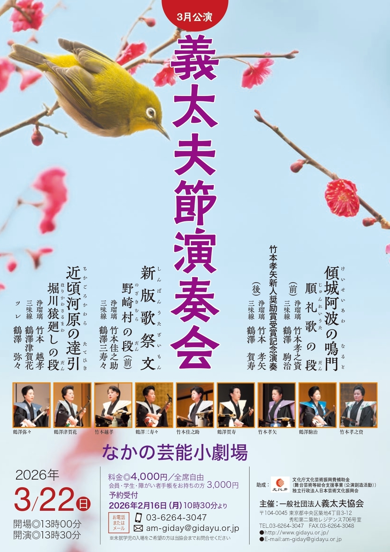 公演・催し物 | 一般社団法人 義太夫協会