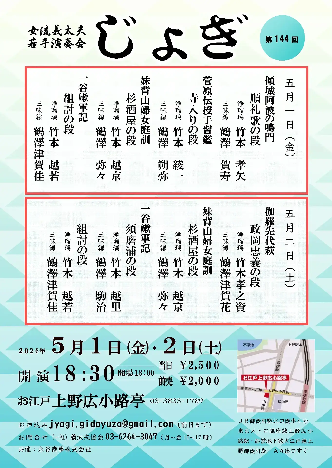 公演・催し物 | 一般社団法人 義太夫協会