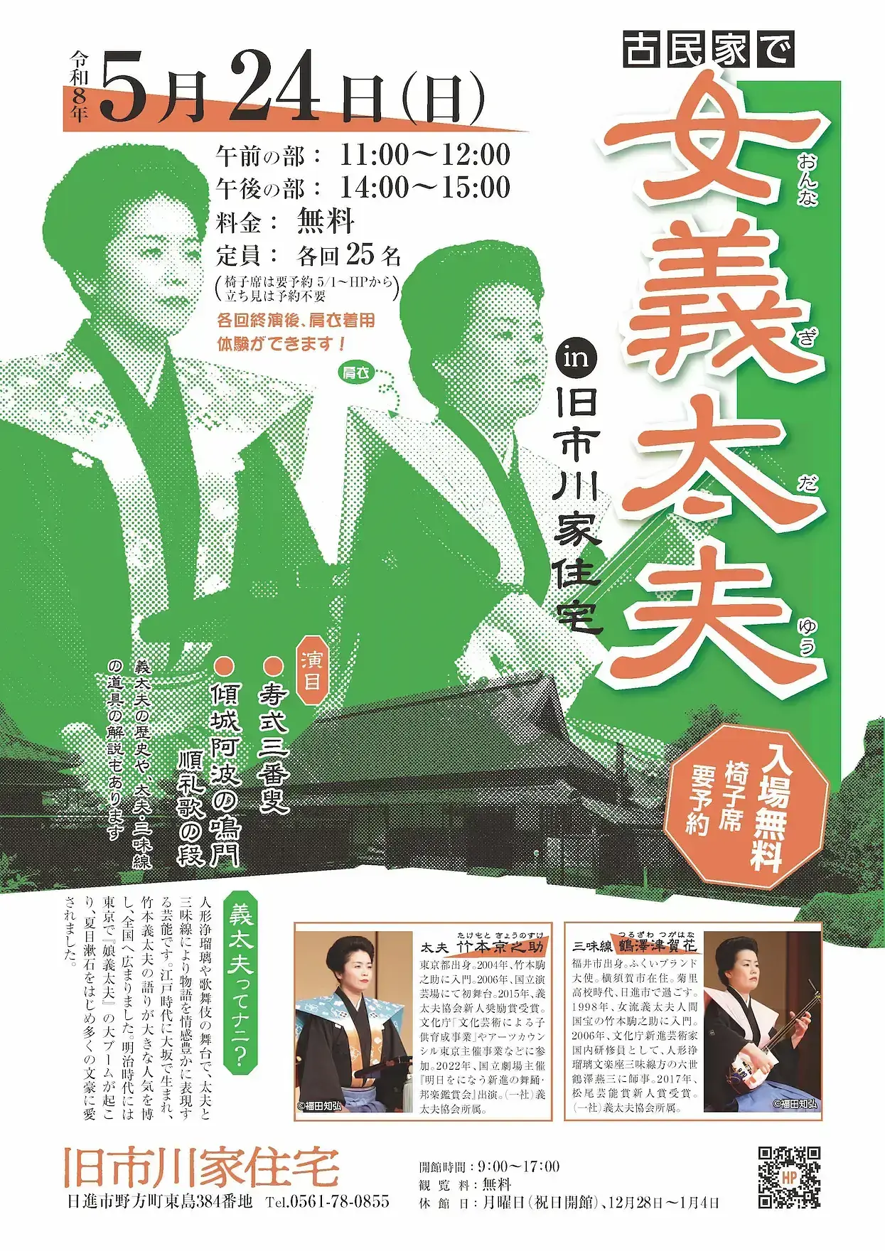 公演・催し物 | 一般社団法人 義太夫協会