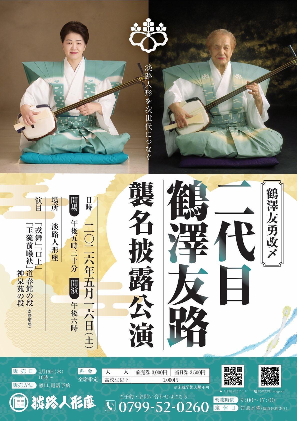 公演・催し物 | 一般社団法人 義太夫協会