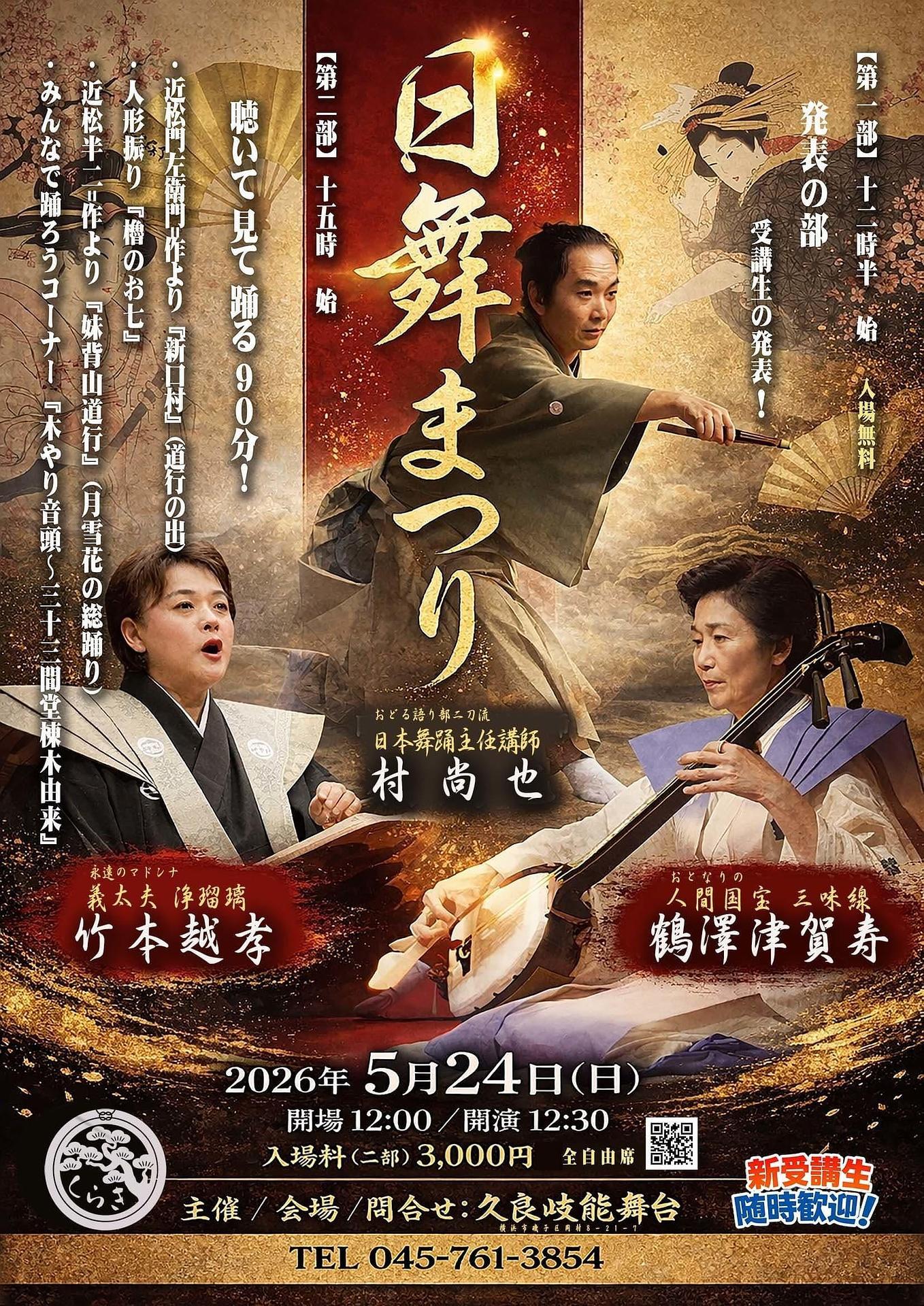 公演・催し物 | 一般社団法人 義太夫協会