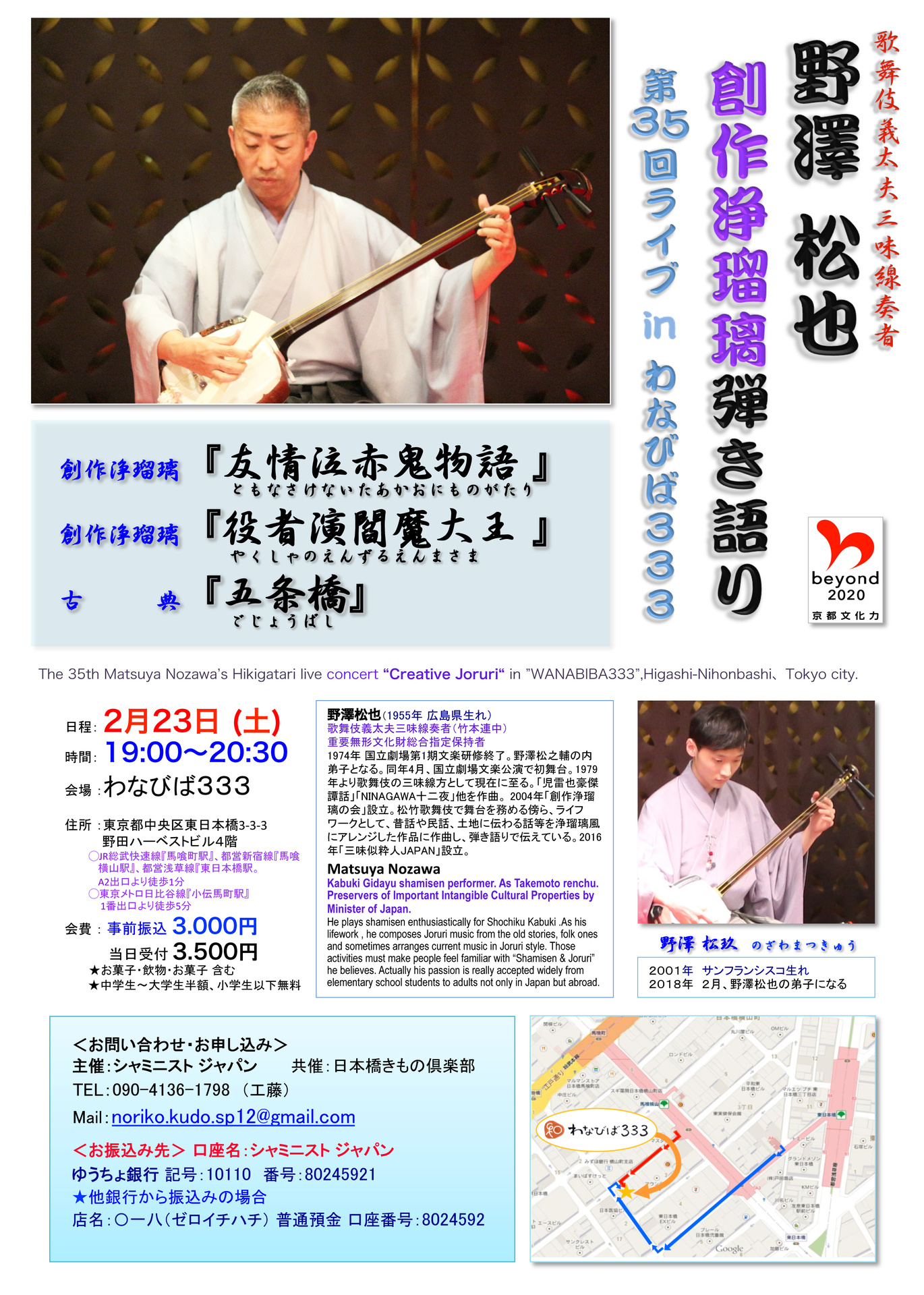 公演・催し物 | 一般社団法人 義太夫協会